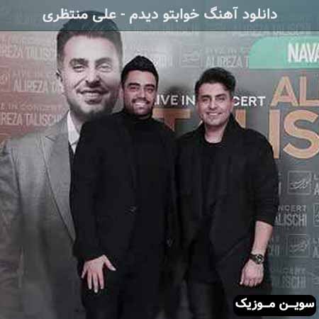 دانلود اهنگ آخه میخوامت نگی نگفتم علی منتظری